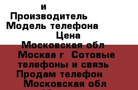 iPhone x, 8,8 , и Galaxy S9  › Производитель ­ apple › Модель телефона ­ iPhone x, 8,8   › Цена ­ 10 000 - Московская обл., Москва г. Сотовые телефоны и связь » Продам телефон   . Московская обл.,Москва г.